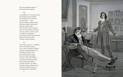 Evgeny Onegin