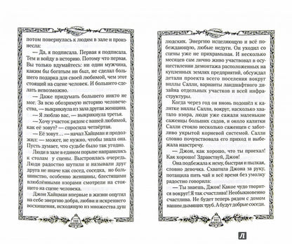 Новая цивилизация. Часть 1. Кн.8