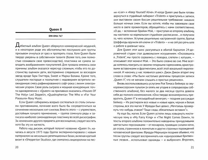 Queen: полный путеводитель по песням и альбомам