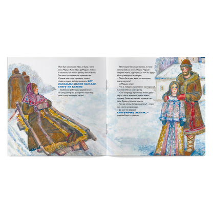Снегурочка. В стиле Василия Сурикова (мягкий переплет)
