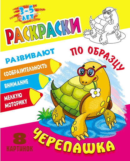 Cherepashka