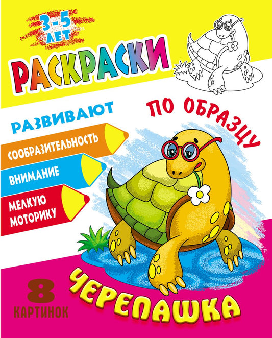 Черепашка
