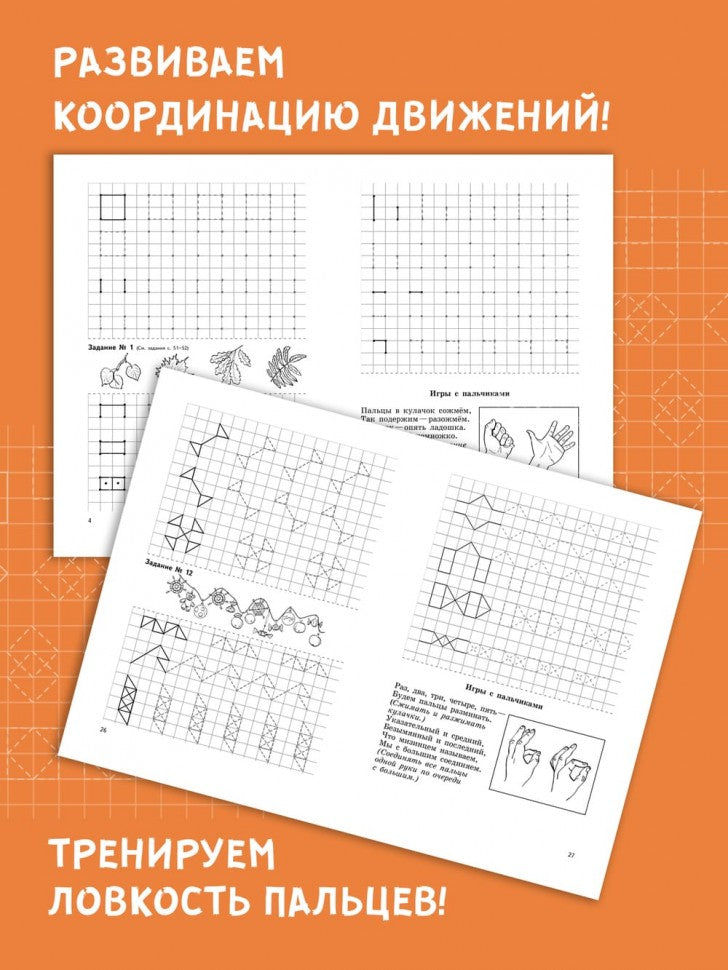 Логопедические прописи для дошколят. Османова Г.А.