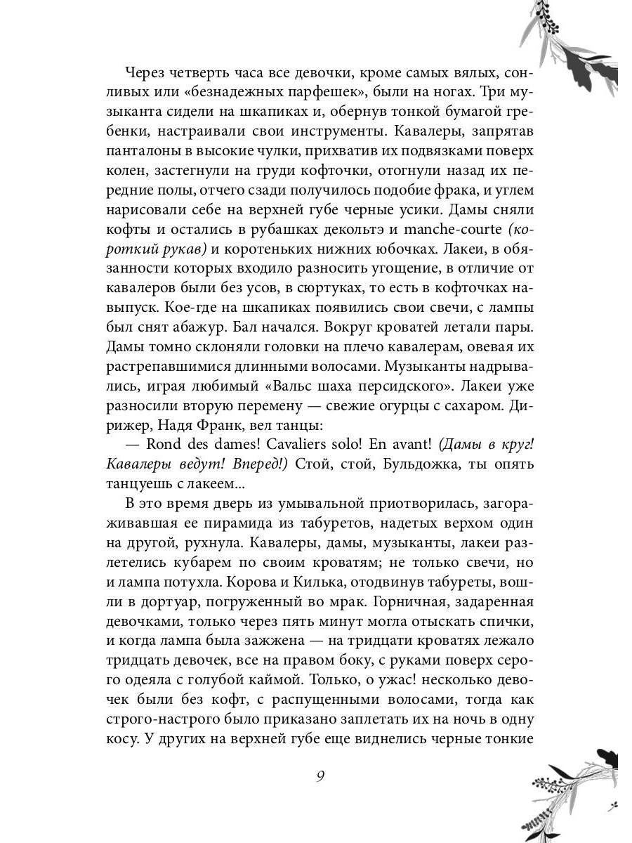 Рип.ЖизниСудьбы.Девочки