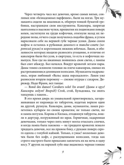 Рип.ЖизниСудьбы.Девочки
