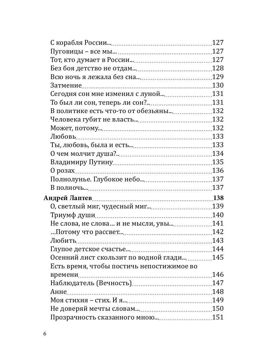 Российский колокол «Новые писатели России»: альманах. Вып. № 5, 2019