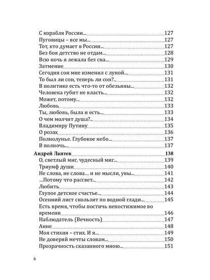 Российский колокол «Новые писатели России»: альманах. Вып. № 5, 2019