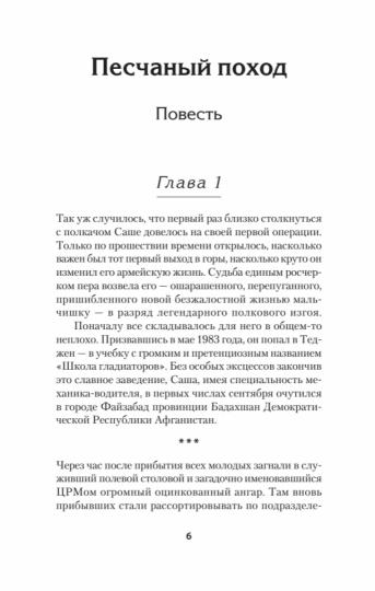 Порванные души. Снайпер в Афгане. Предисловие Дмитрий GOBLIN Пучков