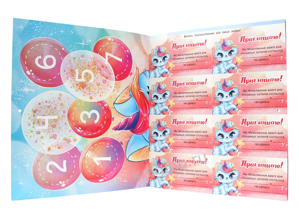 АДВЕНТ-КАЛЕНДАРЬ. КО ДНЮ РОЖДЕНИЯ! (Кошка - Единорог)