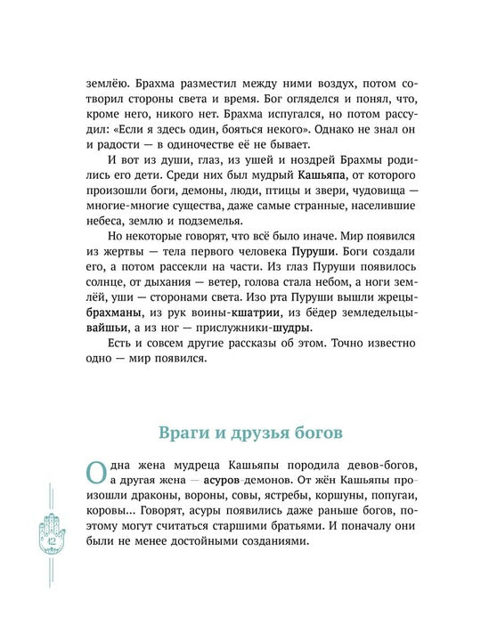 Мифы Индии для детей
