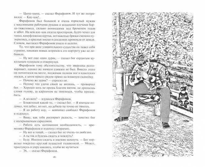Мухосранские хроники