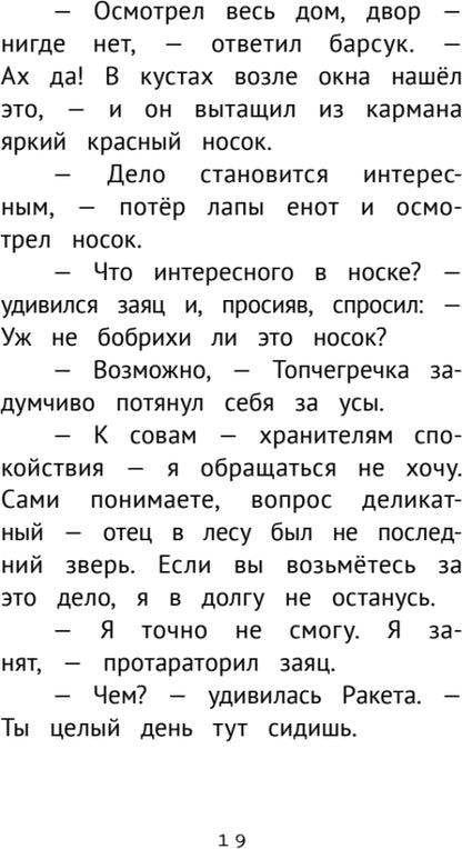 Детективное агентство "Сахарный пончик". Таинственное исчезновение шляпы