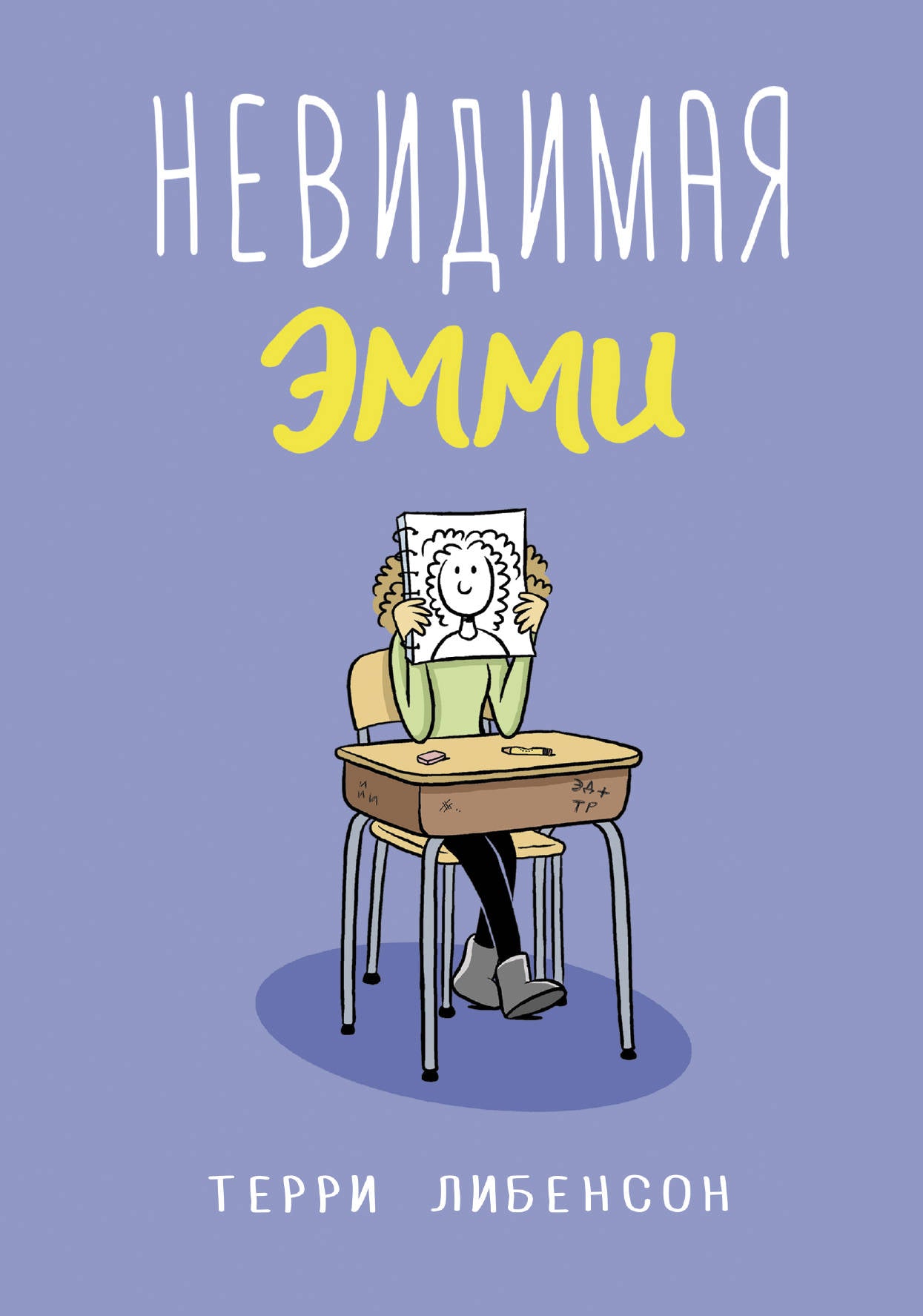 Emmi non viridis