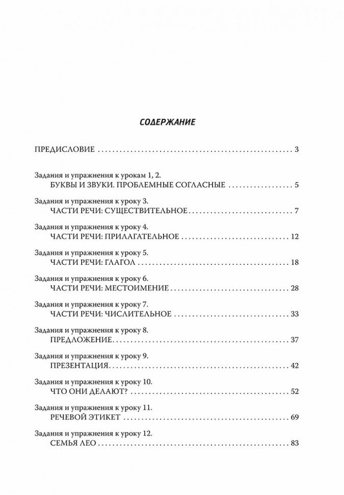 Современный шведский язык.Сб. упр.к базовому курсу ИЗД.2