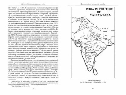 Ватсьяяна Малланага.Камасутра. 3-е изд., испр. и доп. 2023