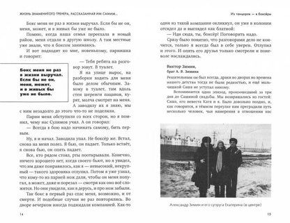 Искусство побеждать нокаутом