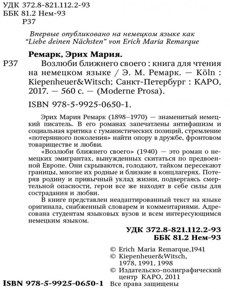 Возлюби ближнего своего. Немецкий язык. Чтение в оригинале. Каро