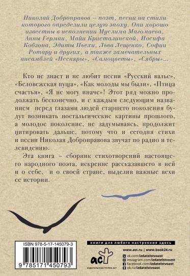 Надежда - мой компас земной