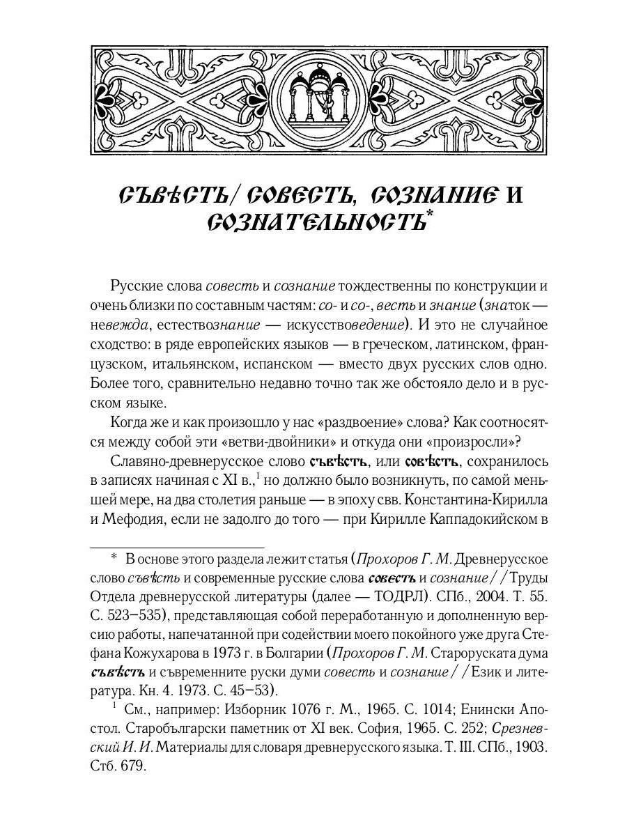 Некогда не народ, а ныне народ Божий… : Древняя Русь как историко-культурный феноме. 2-е изд., испр