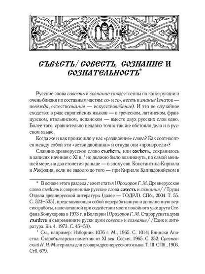 Некогда не народ, а ныне народ Божий… : Древняя Русь как историко-культурный феноме. 2-е изд., испр