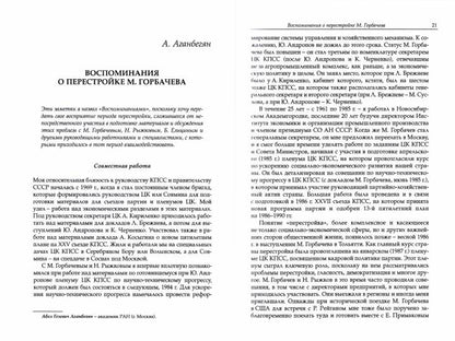 Горбачев. Урок свободы