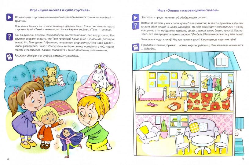 Dans le monde des Slaves. Je t'en prie. Jeu et mise en service pour les enfants de 3 à 5 ans. Соответствует ФГОС ДО