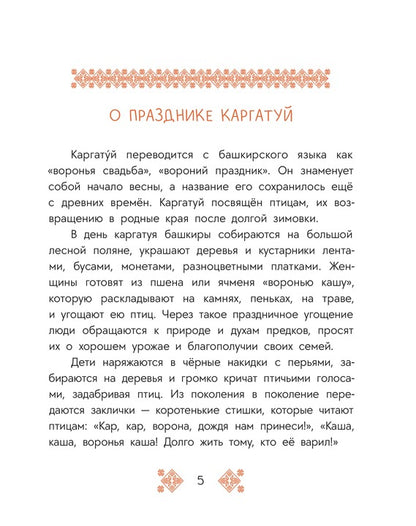 Башкирские сказки. Портной Юлай и злой хан