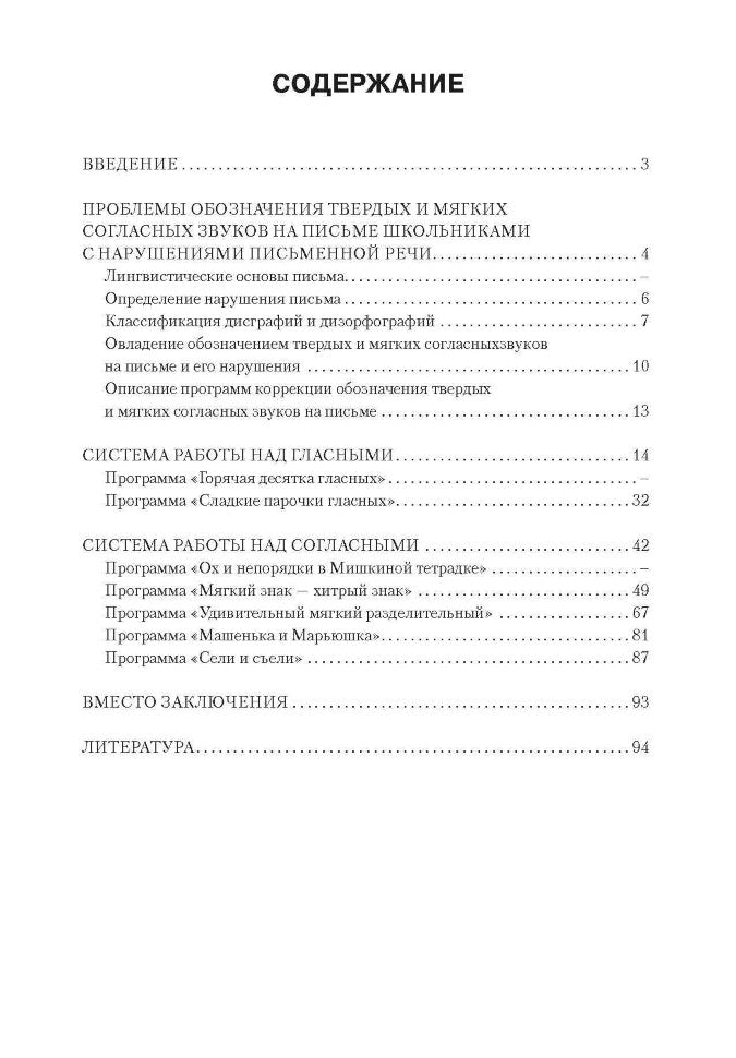 50 занятий с логопедом. Преодоление нарушений обозначения мягкости согласных на письме. Ивановская О.Г.