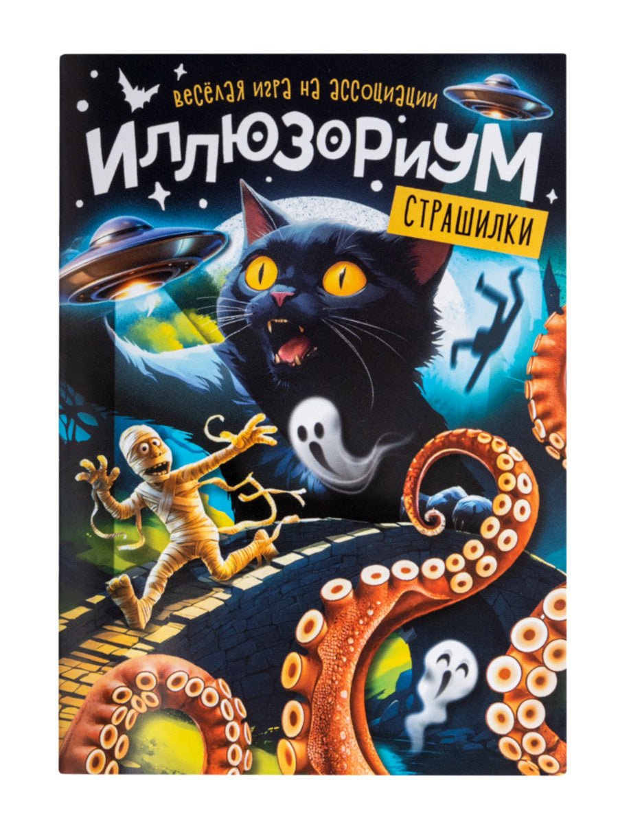 Игра настольная "Иллюзориум. Страшилки"