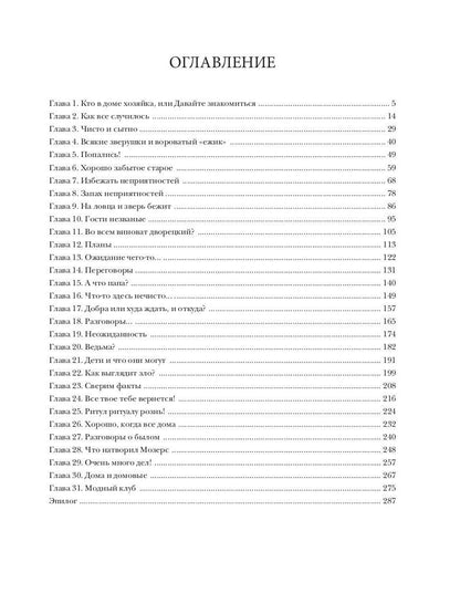 В магический дом требуется домовая