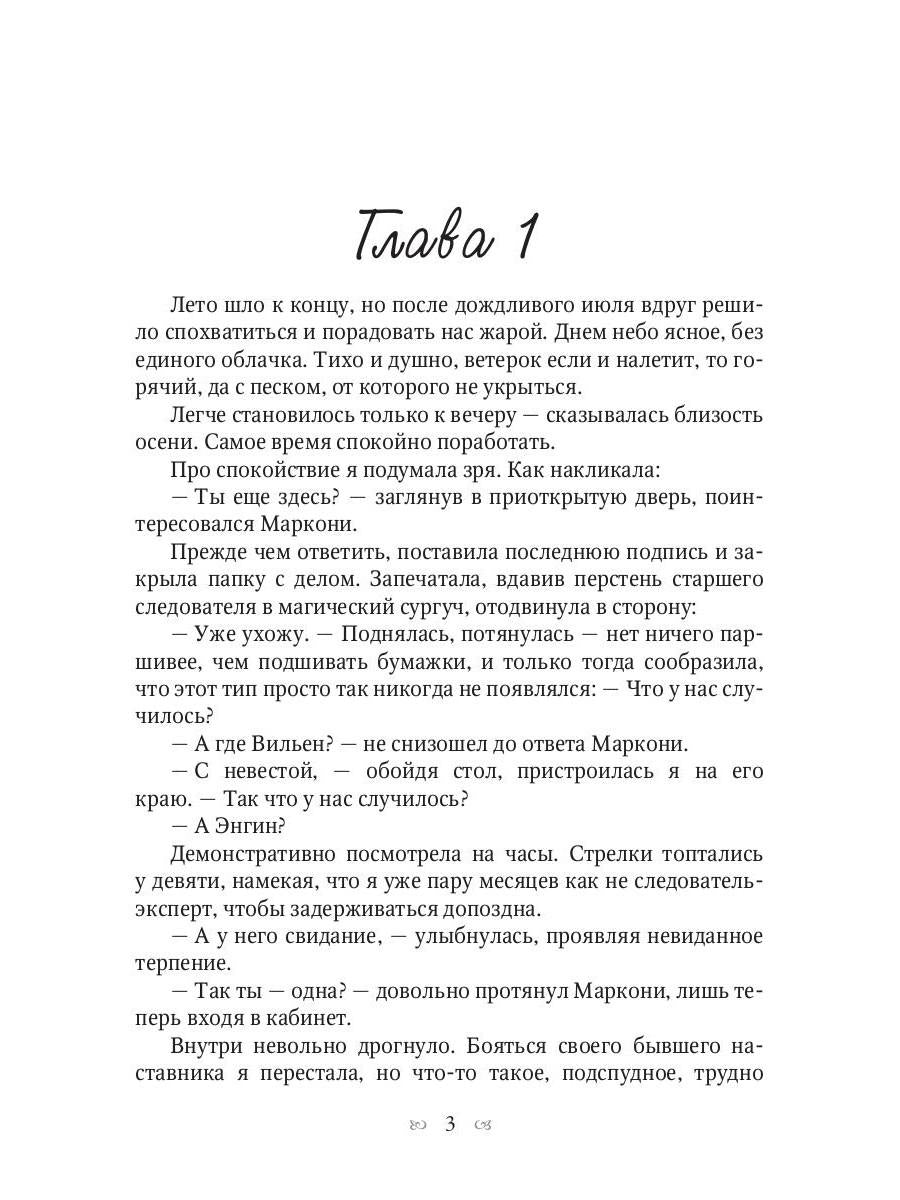 Anastasie. Delo о перстне с сапфиром
