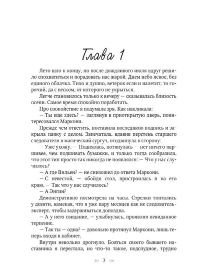 Anastasie. Delo о перстне с сапфиром