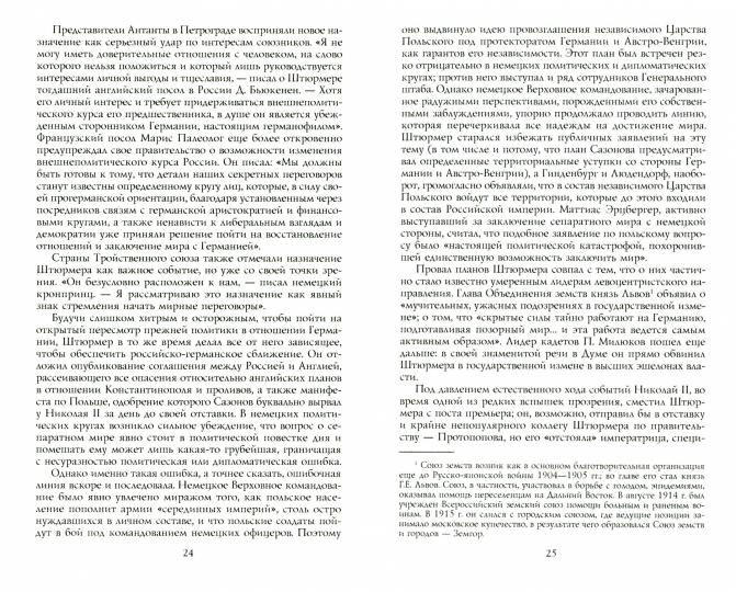 Le monde le plus british. Победы и поражения советской дипломатии