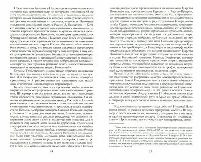 Le monde le plus british. Победы и поражения советской дипломатии