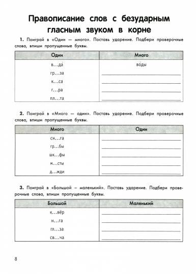 Умный школьник: тренажер-практикум: 2 класс