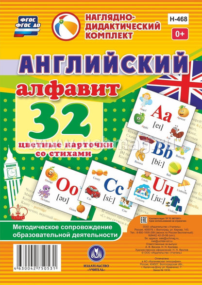 Английский алфавит. 32 cartes entières avec des pierres. Методическое сопровождение образовательной деятельности. (Format A5, valeur 160)