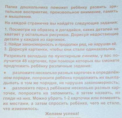 Думаем, рисуем д/детей 4-5 лет