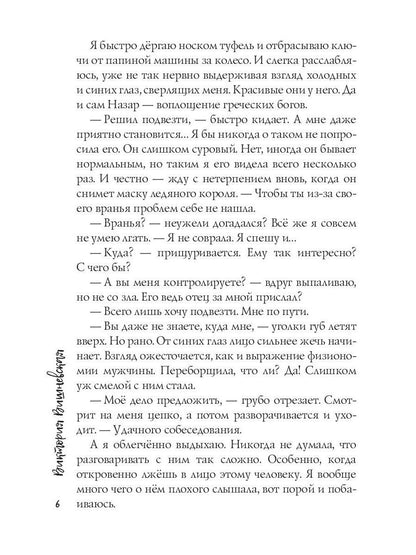 Сделайте мне ребенка, босс!