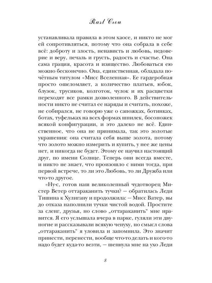 Снежить Землю - значит любить ее
