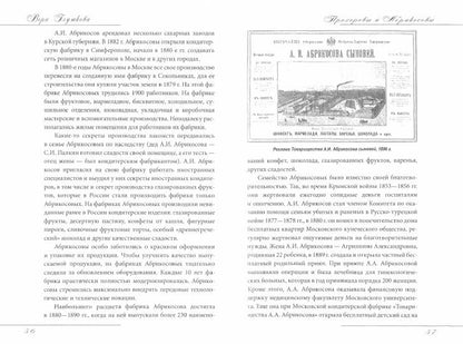 Московское купечество. Династии, усадьбы и деяния