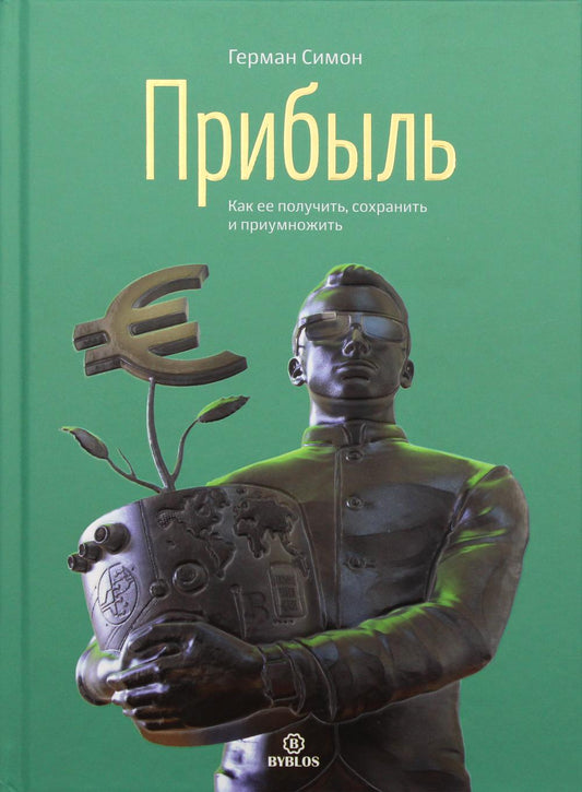 Прибыль. Alors, s'il vous plait, s'il vous plaît et s'il vous plaît