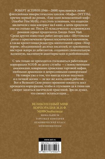 МИФЫ. МИФОнебылицы (нов. обл.)