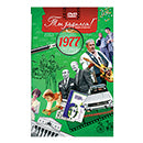 Ты родился 1977 год. Видео-открытка. DVD