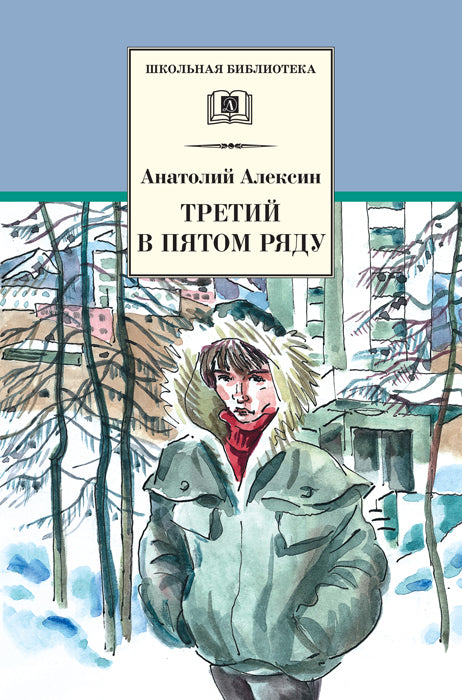 Третий в пятом ряду