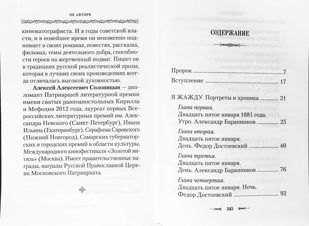 Пророк в своем Отечестве: Книга о писателе на все времена