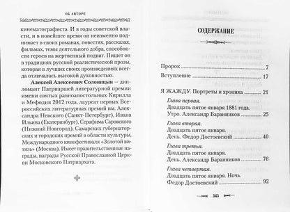 Пророк в своем Отечестве: Книга о писателе на все времена