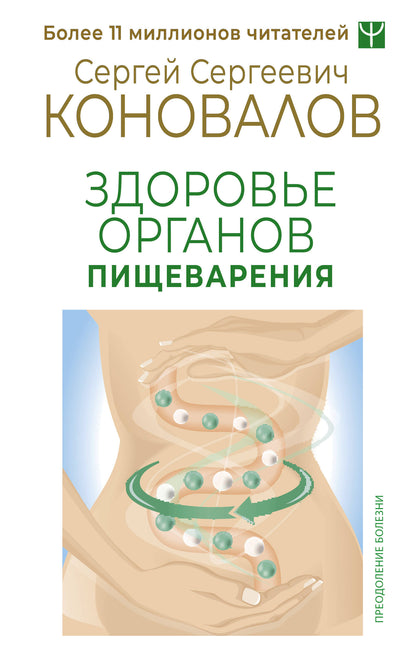 Здоровье органов пищеварения