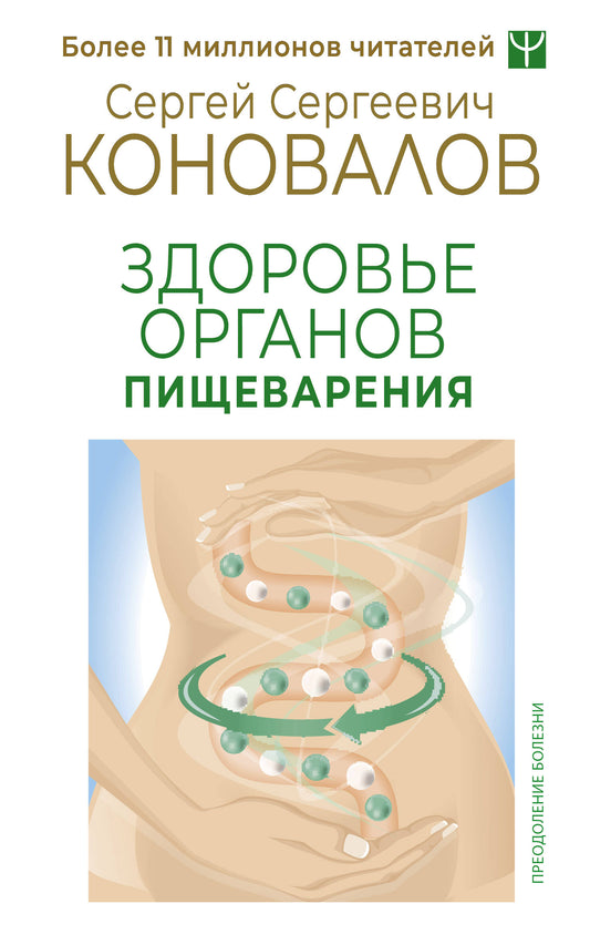 Здоровье органов пищеварения