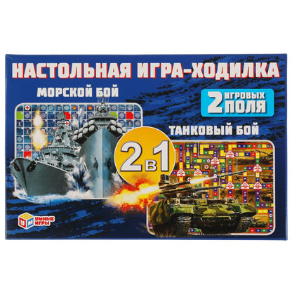 Морской бой. Танковый бой. Настольная игра-ходилка 2 игровых поля. Умные игры в кор.20шт