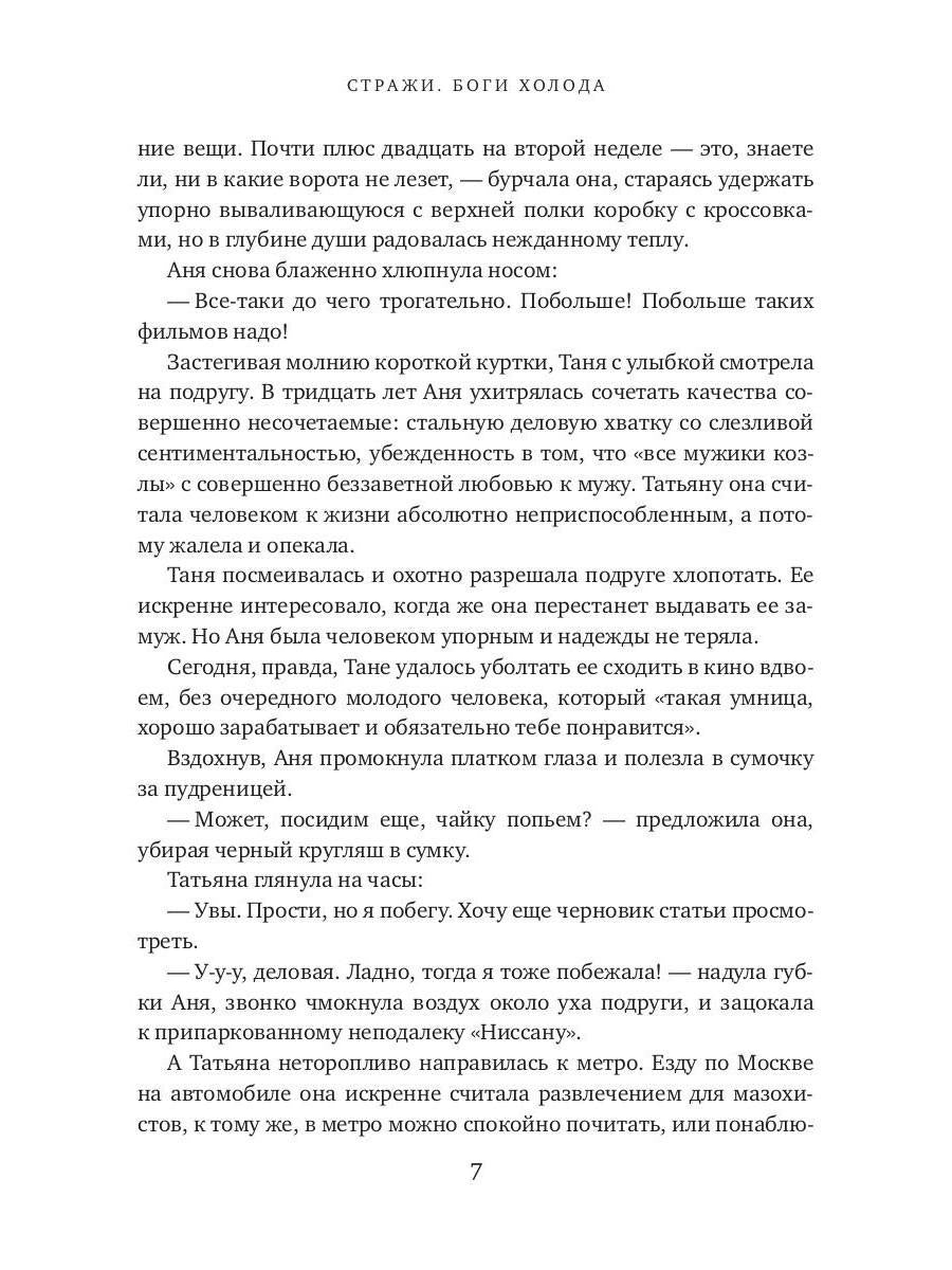 Стражи. Bogie Holoda